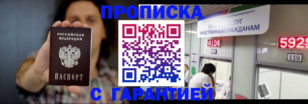 прописка законно в Камызяке