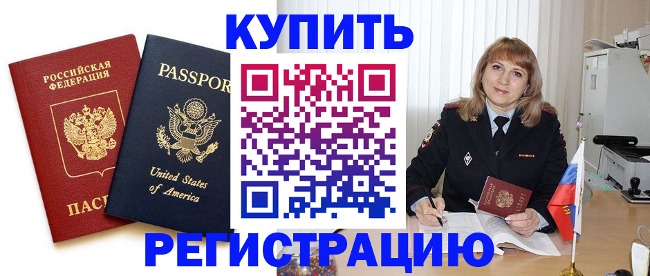 временная регистрация 2025 в Камызяке