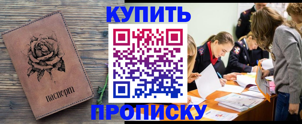 прописка паспорт в Камызяке